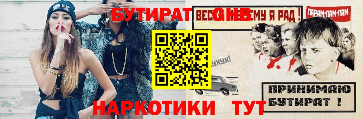 Бутират вода  Вход с VPN  Прокопьевск 