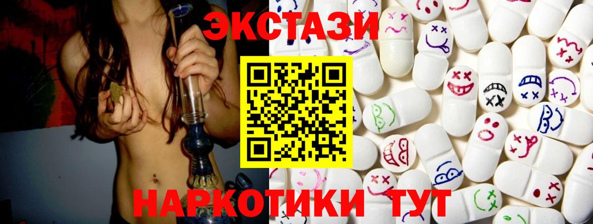 Прокопьевск  Экстази  ЭКСТАЗИ TESLA  Вход с VPN  Ecstasy XTC 