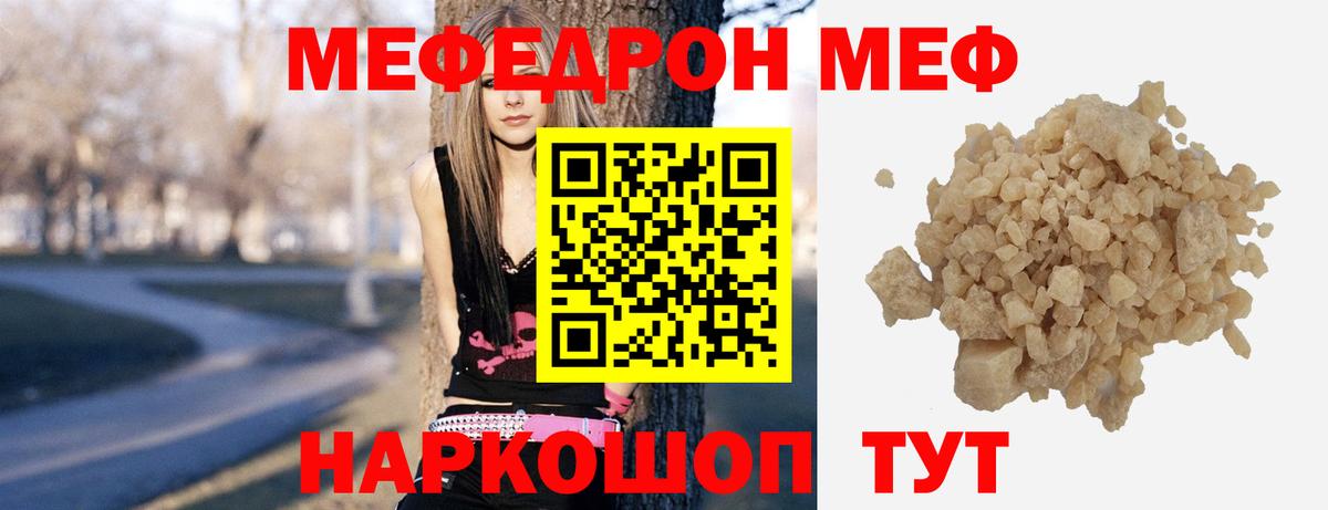 Меф кристаллы  Меф mephedrone  МЕФ  Вход с VPN  Прокопьевск 